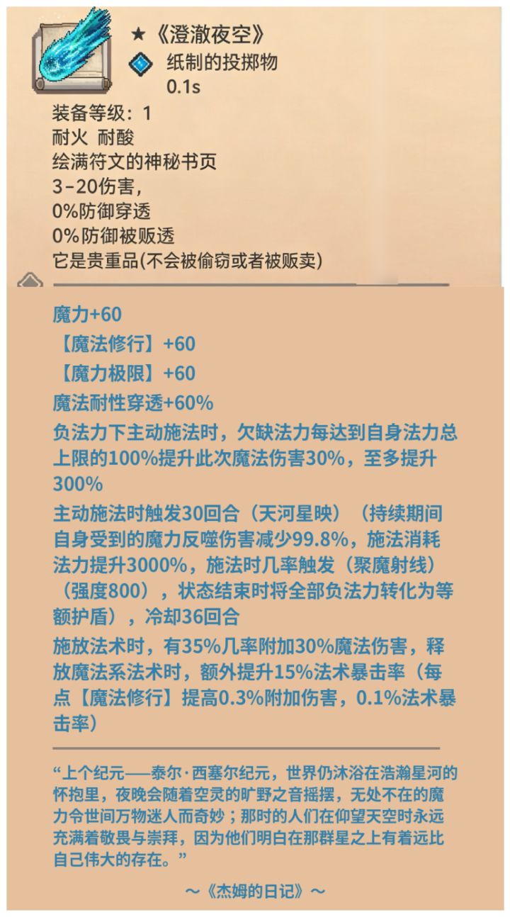 以太杯投稿《澄澈夜空》截图