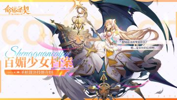 「神媚少女·圣棺裁决」技能公开！圣堂超强团控手！