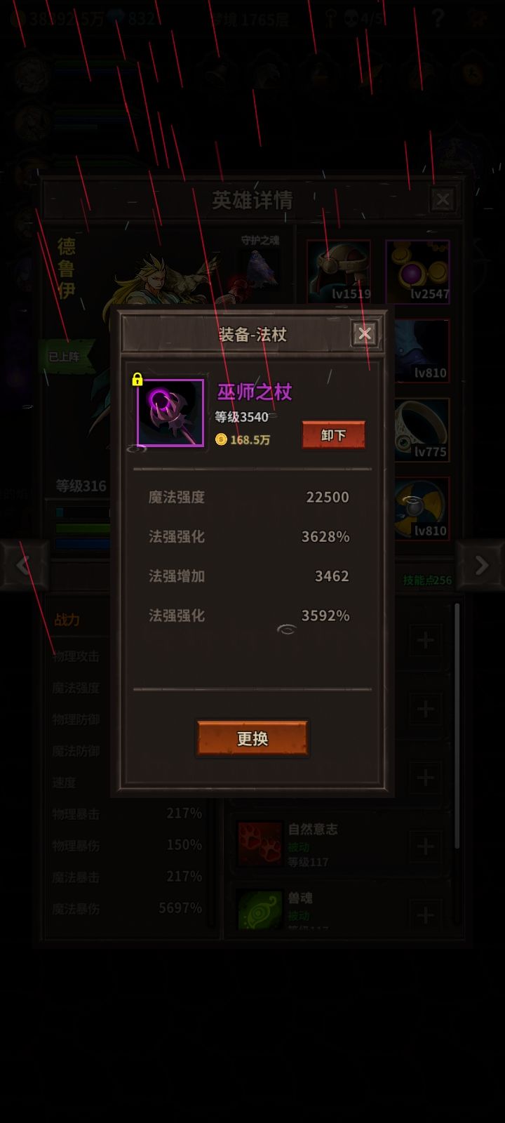 德鲁伊武器选择 2