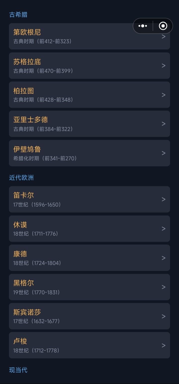 不哲学的人 8