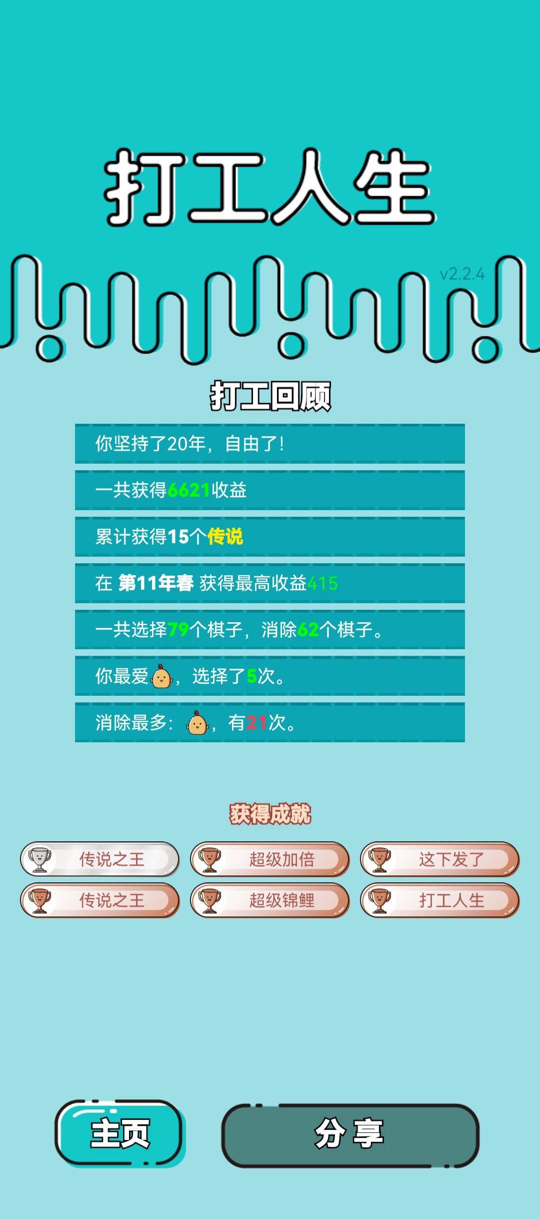 我的打工回顾 2