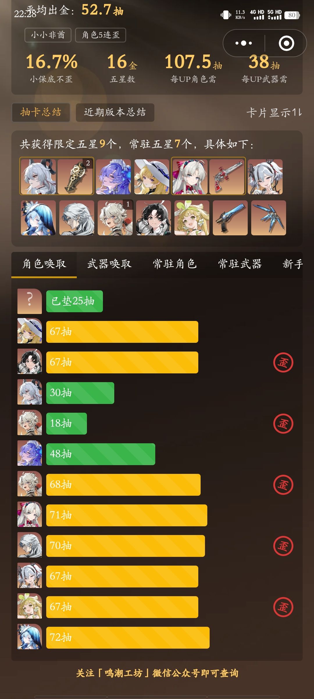 鸣潮9连歪,给个群号听我传奇之旅 1