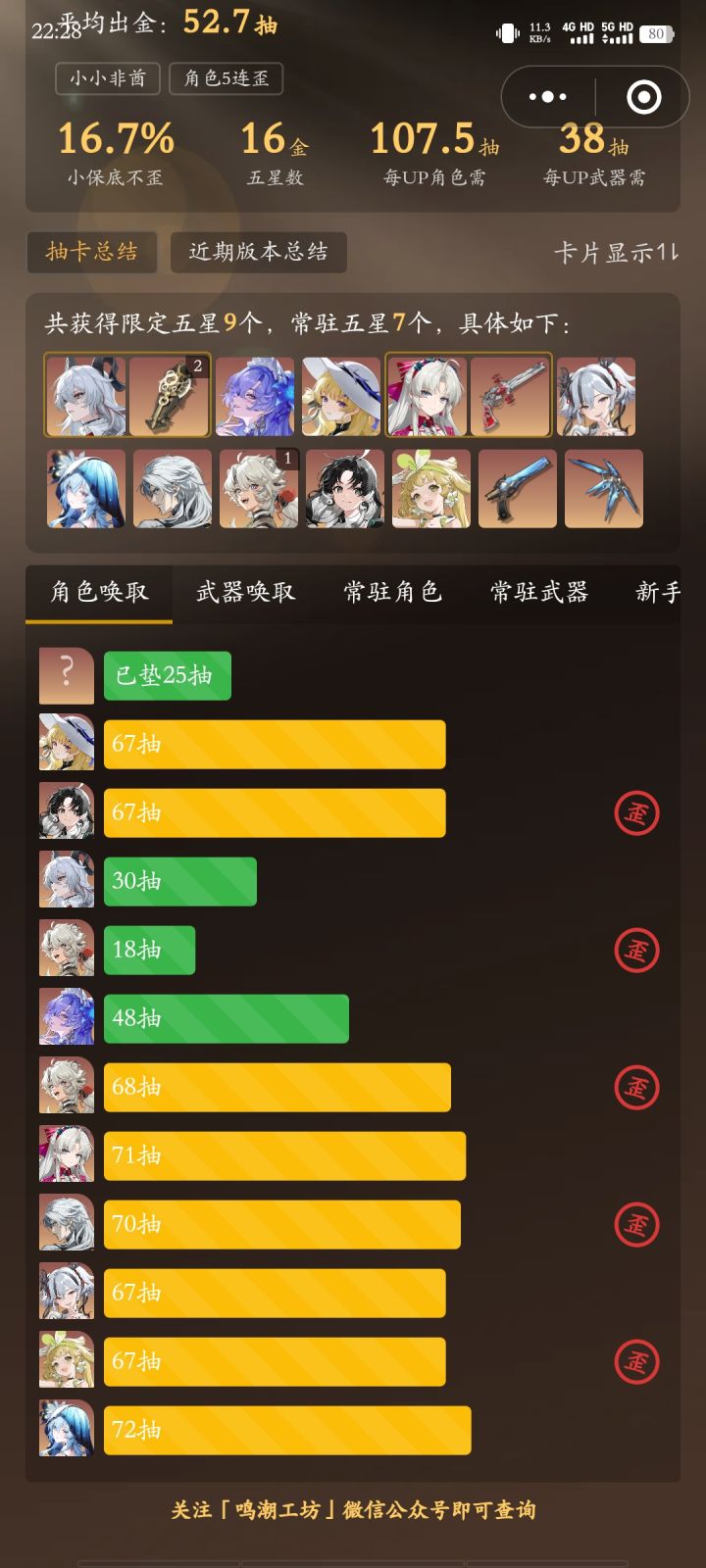 鸣潮9连歪,给个群号听我传奇之旅截图