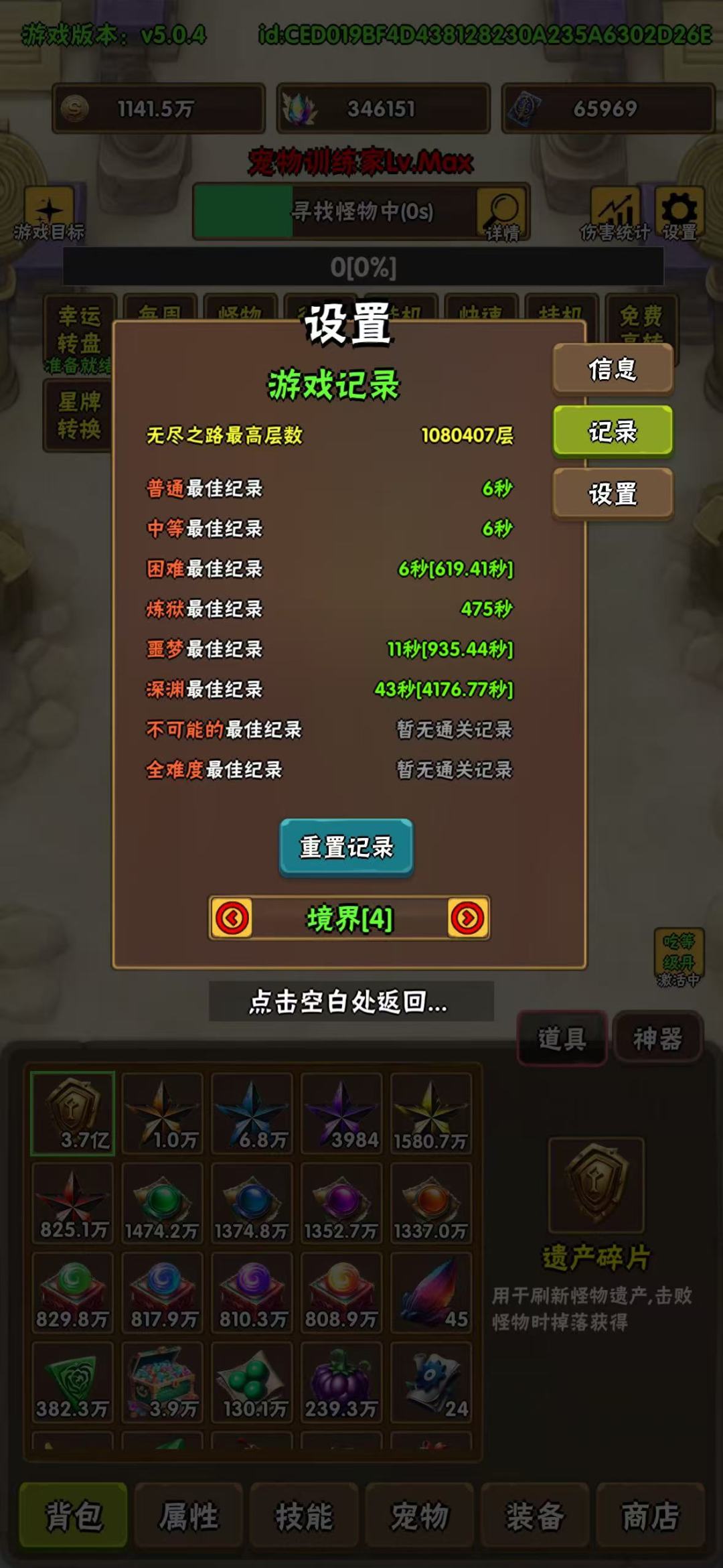 境4 记录 D15 2
