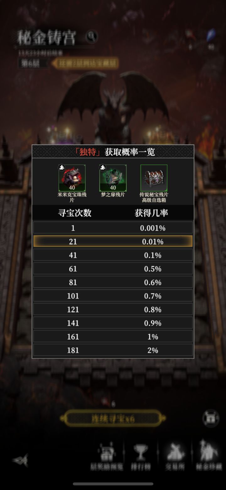 30抽两秘宝截图