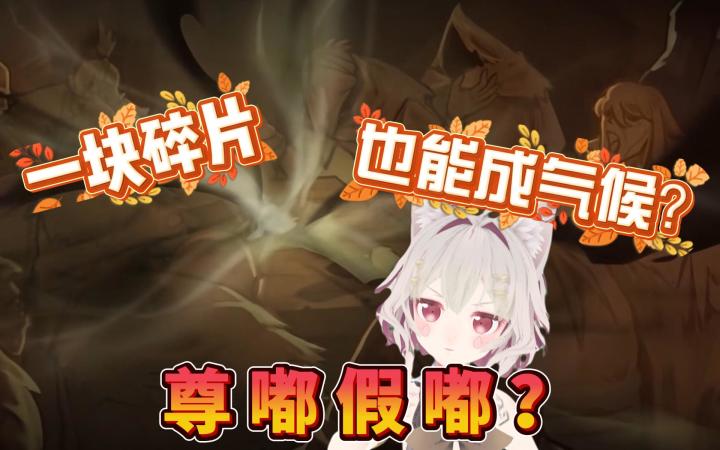 【新游推荐】你这碎片来头挺大啊,天外来物?截图