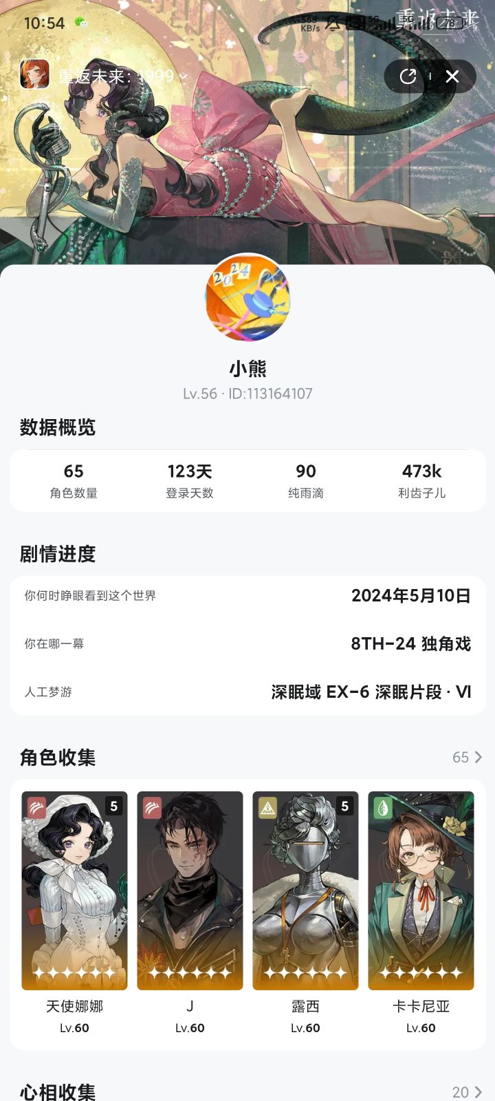 萌新第一个拉满的角色😉截图