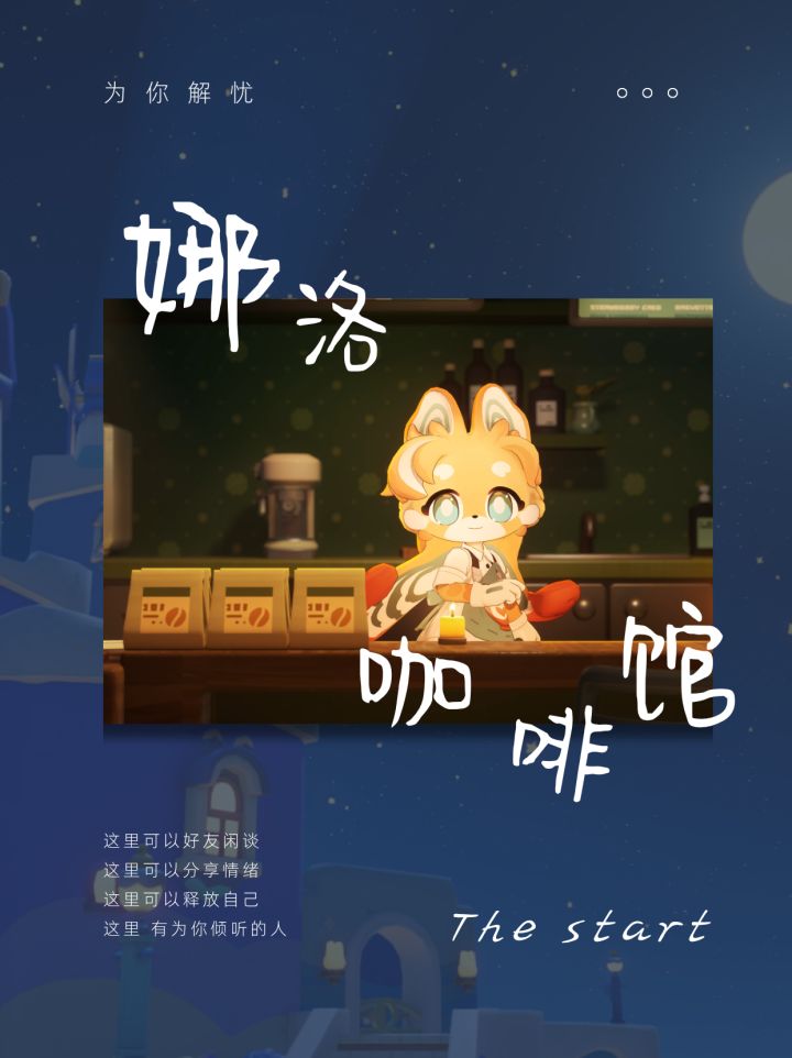 娜洛咖啡馆 | 我们十月见截图