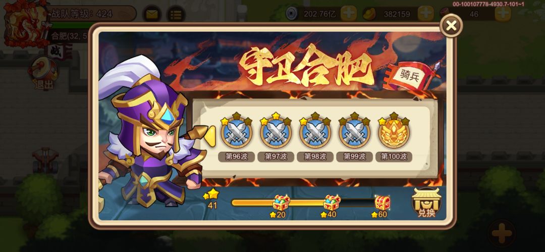 守卫合肥 2