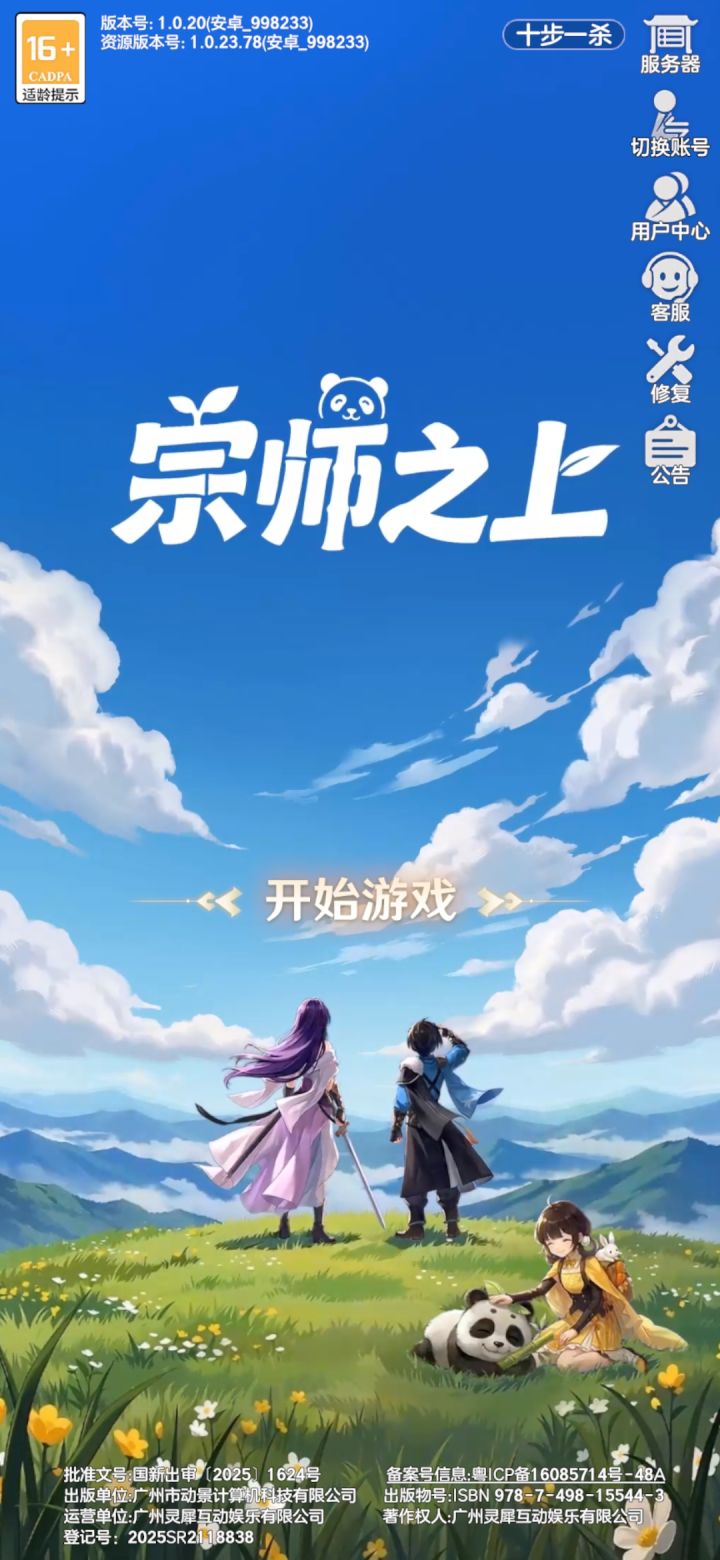 填写该可获得至臻宝物截图