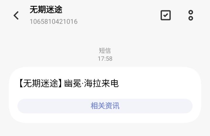 再见👋#无期迷途 海拉截图
