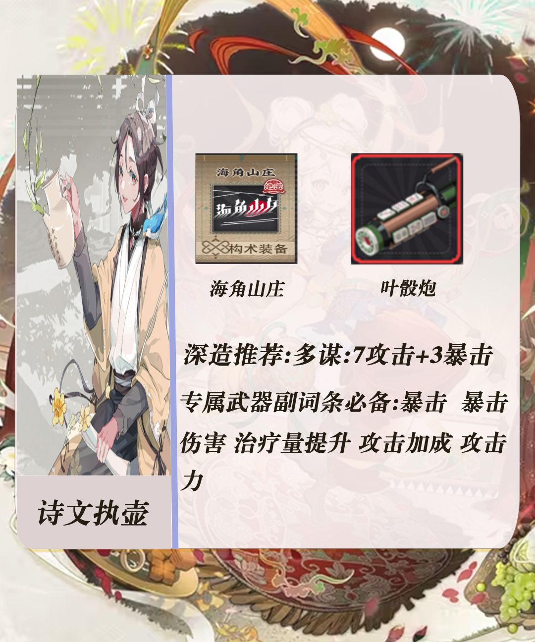 【物化弥新】银香囊最新武器加点推荐一图流截图