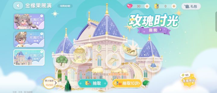求问，玫瑰庄园抽完全图鉴保底大概要多少抽啊，目前70抽还有冲的必要吗[表情_举手]感觉爆率好低截图