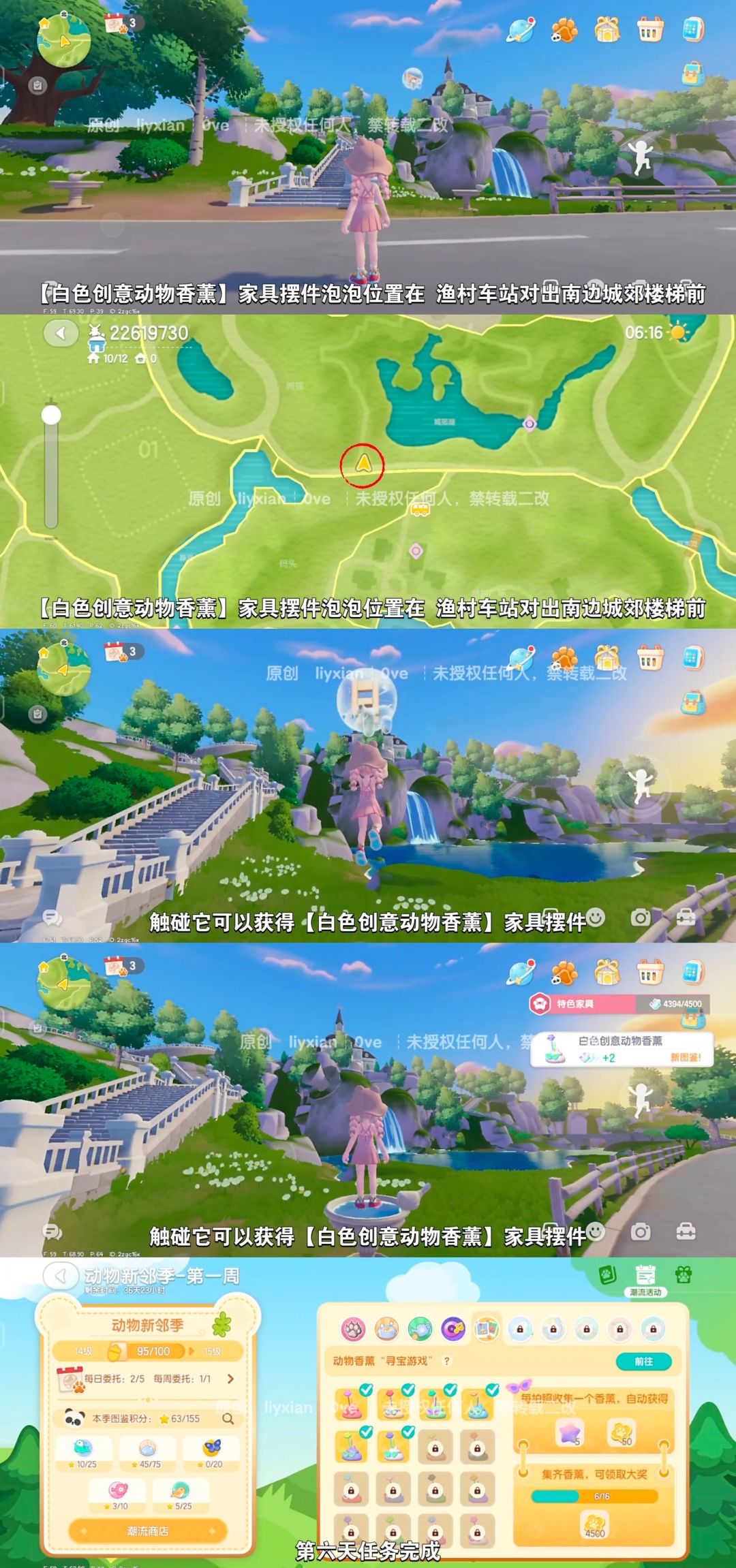 【心动小镇】动物香薰寻宝游戏 第六天攻略 3