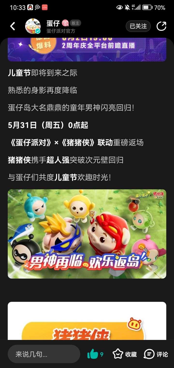 啊我男神返厂了谁懂啊盼了一年了截图