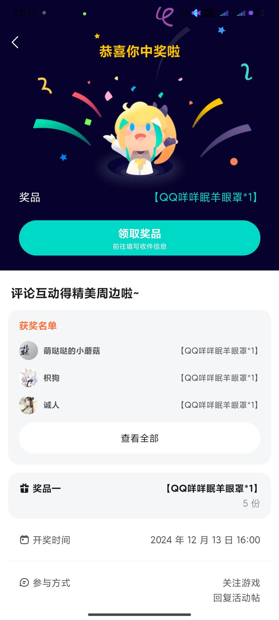 怪事儿,这种周边奖品是发不下来吗 2
