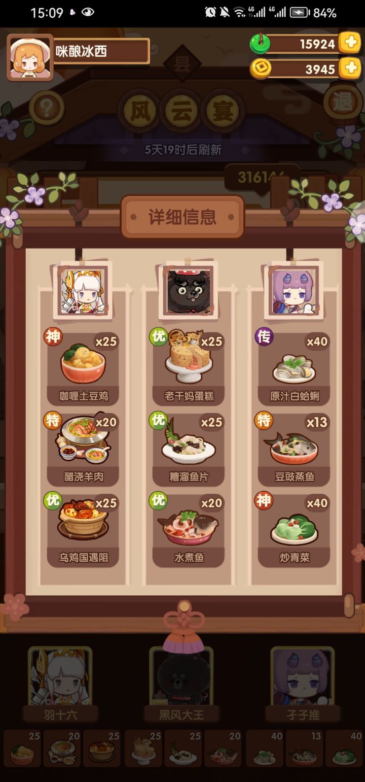 第二个宴会满奖励(胡喜媚单人)县截图