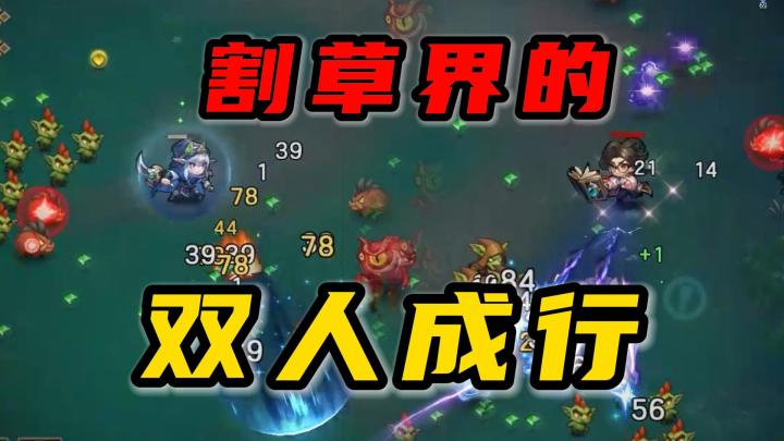 分屏双游,合作对抗你选谁?截图