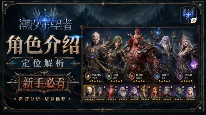 【潮汐守望者】这几个低星英雄居然这么好用!截图
