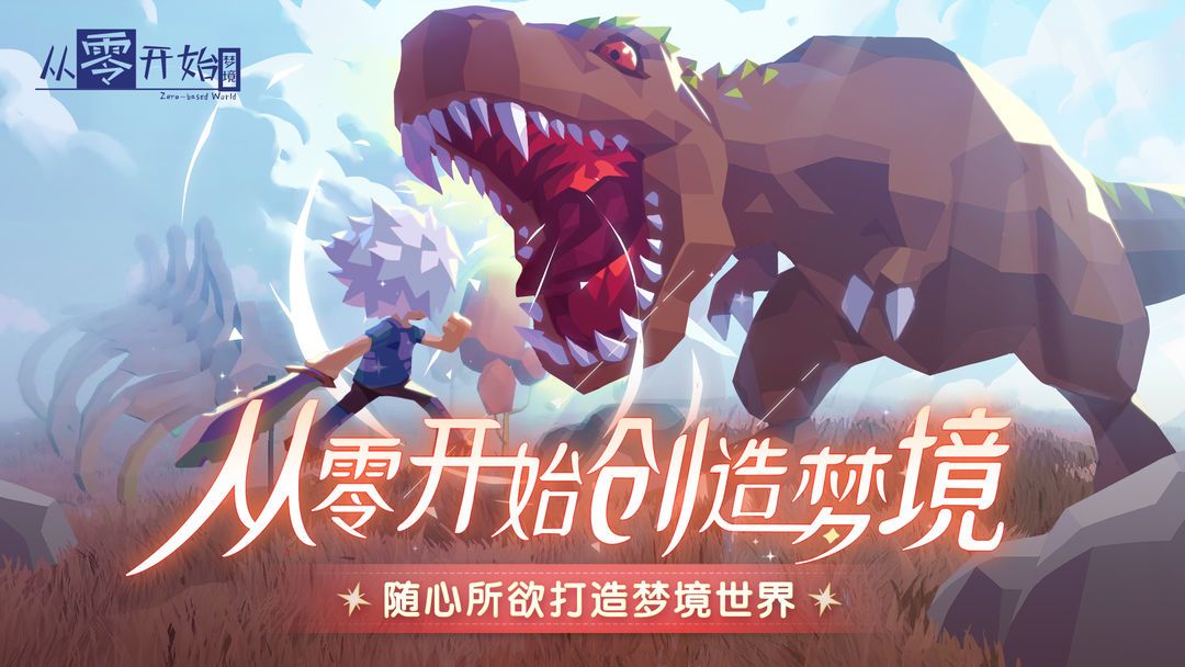 游讯丨《从零开始：梦境》获批版号！ 3