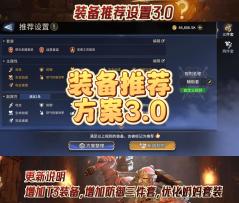 装备推荐方案3.0更新的T3装备和词条优化