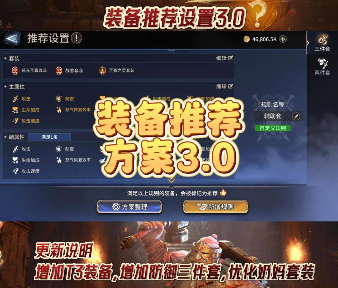 装备推荐方案3.0更新的T3装备和词条优化截图