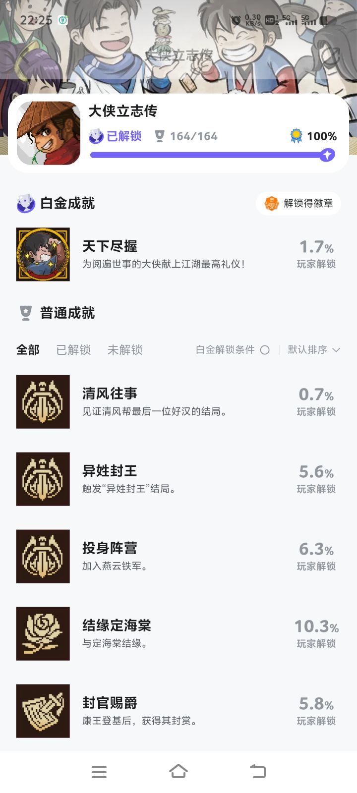 补全新dlc成就截图