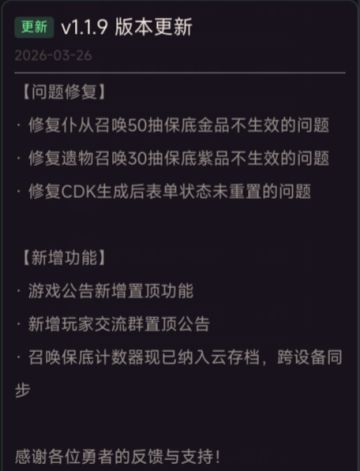 v1.1.9版本更新