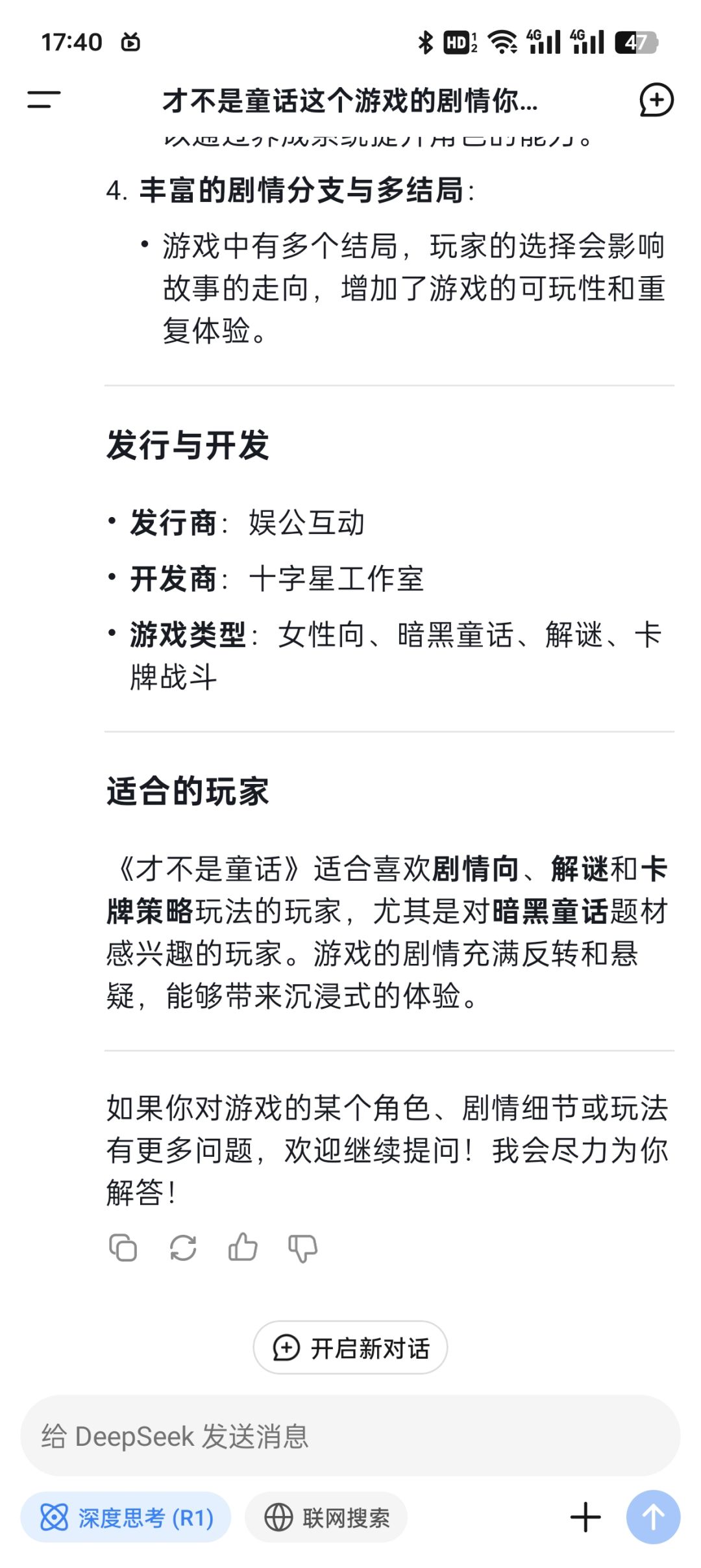 就算是最近最火的ai也不知道咱这小破游啊 3