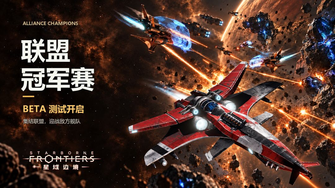 【活动公告】联盟冠军赛 Beta 测试明日开启 1