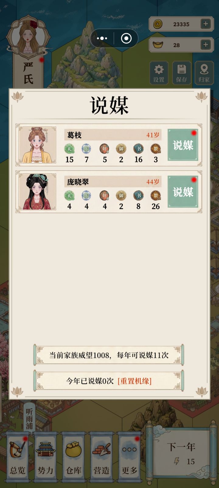 好像能发卖上任家族的妻妾截图