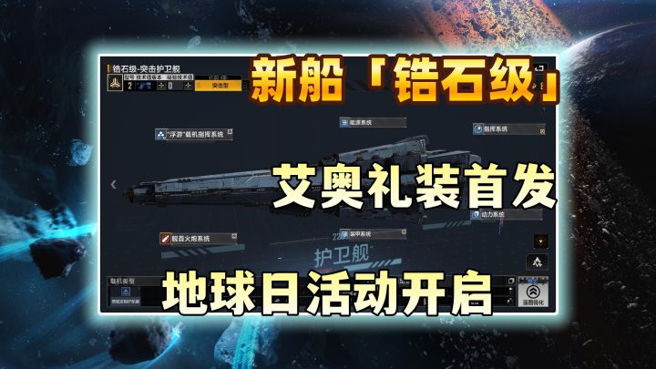 海雷丁新护卫舰「锆石级」发布!艾奥礼装首发截图