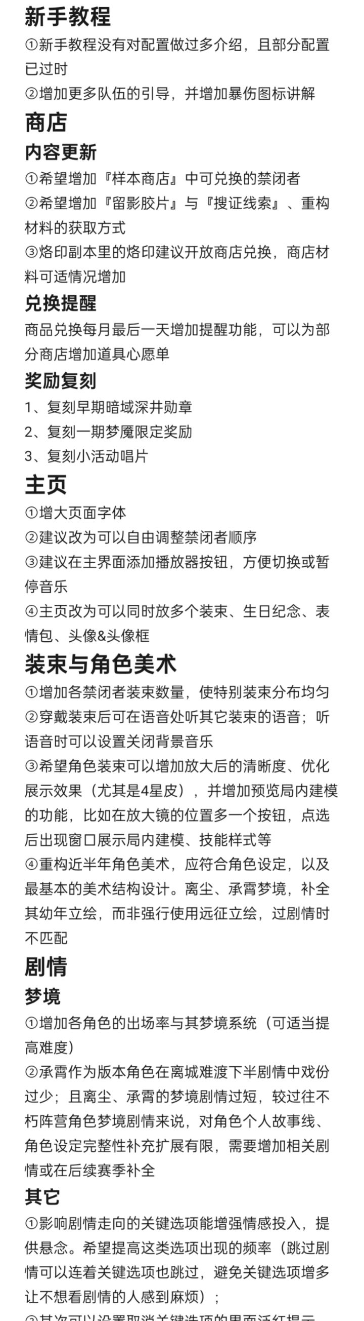 玩家建议一览~接近正文的草稿截图