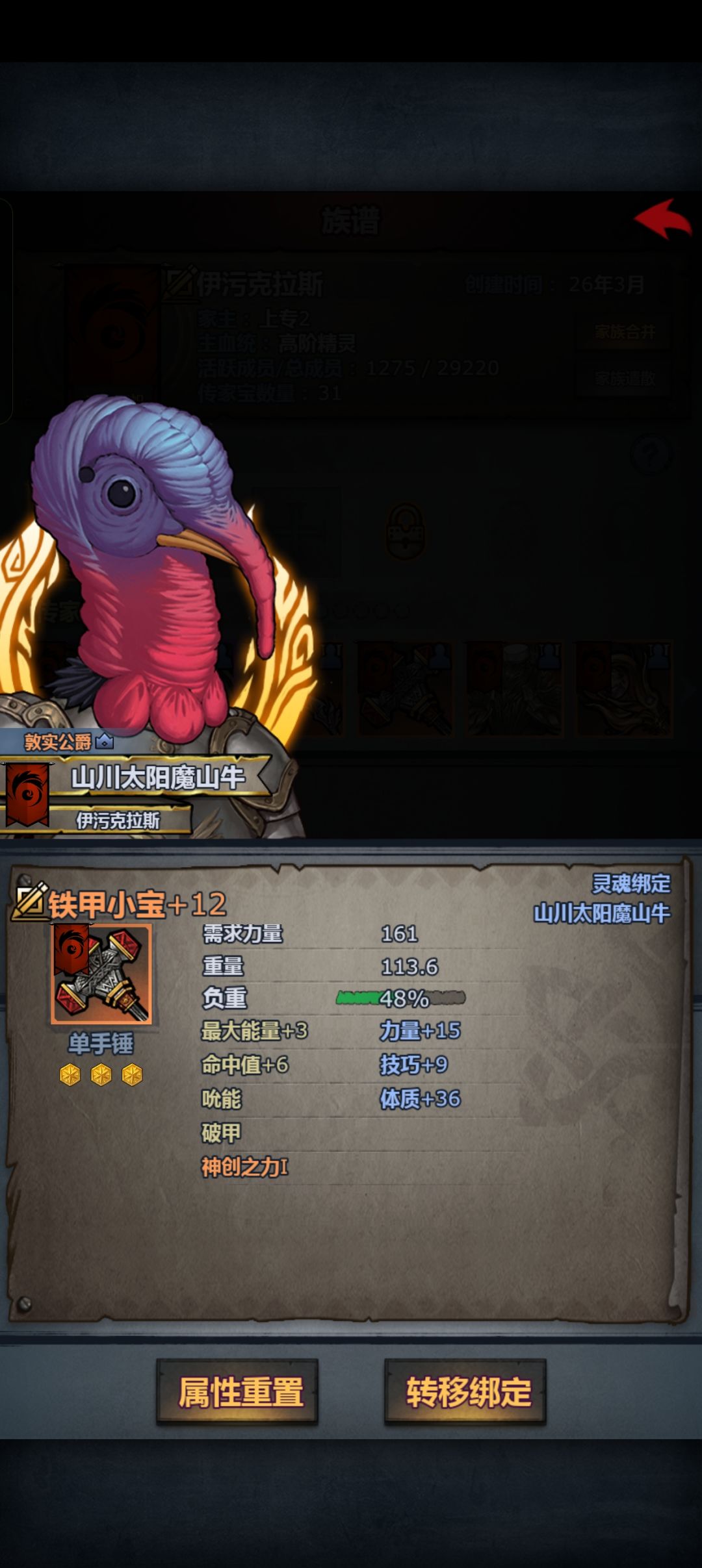 传家宝篇完成 14