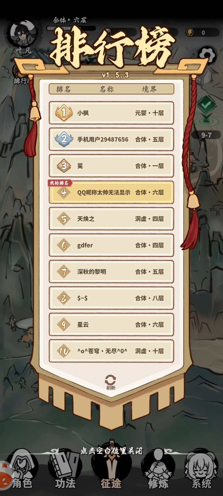 就这样吧,功法太垃圾了,打不过前三个截图
