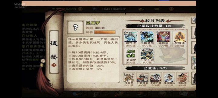 这个秘技牛哇，看名字像极乐谷的截图