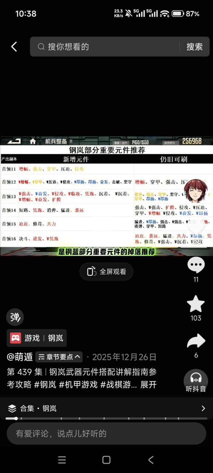 首领剿灭的元件出处截图