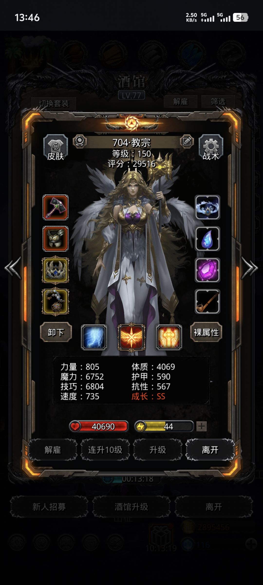 图42白金圣龙截图