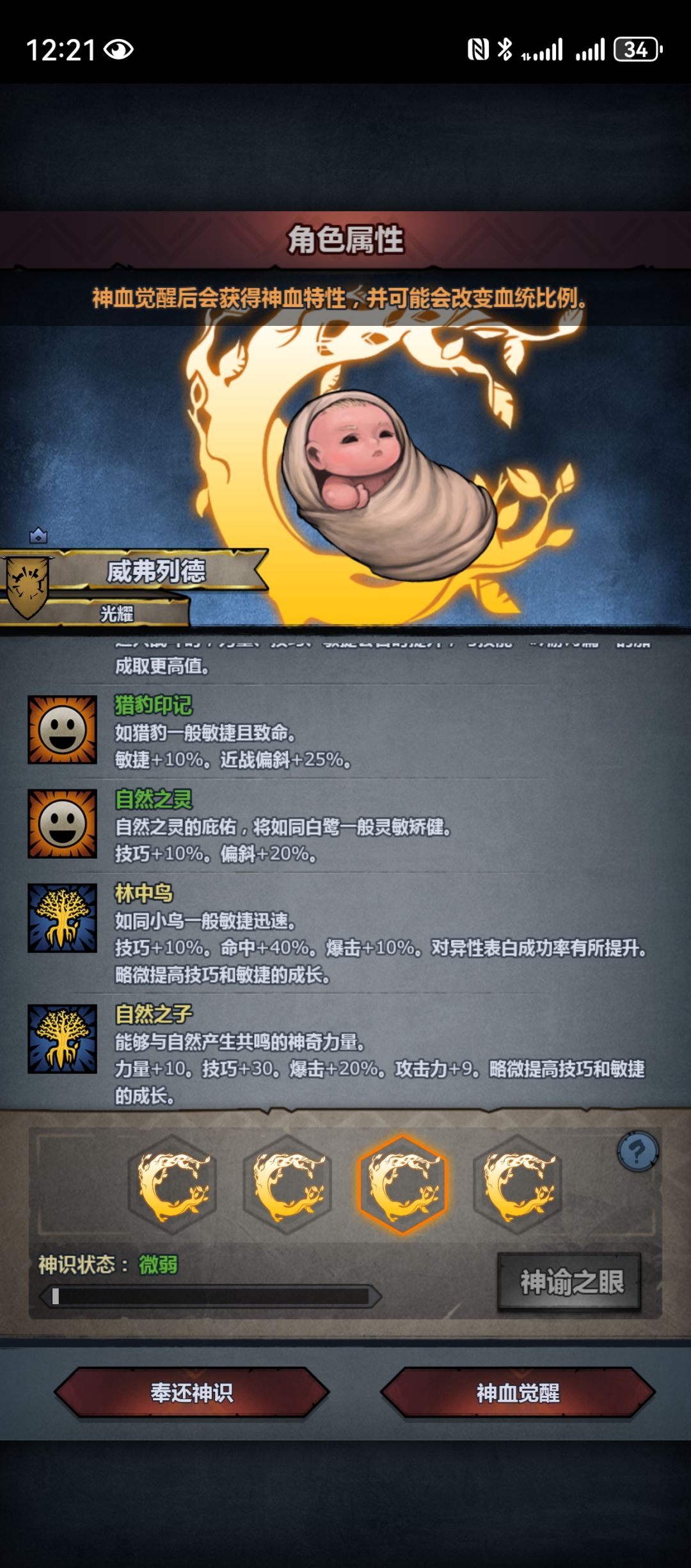 佬们，请问猴掠骑怎么选神特 4
