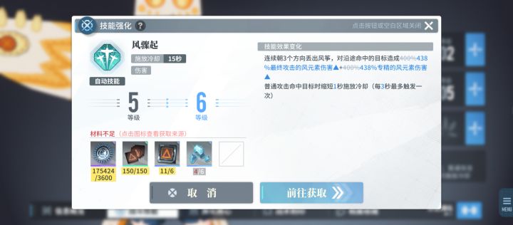 技能升级太贵了截图