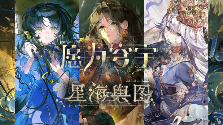 星海舆图!1.5周年新肉鸽!机制解析&33难通关思路~ 「物华弥新」截图