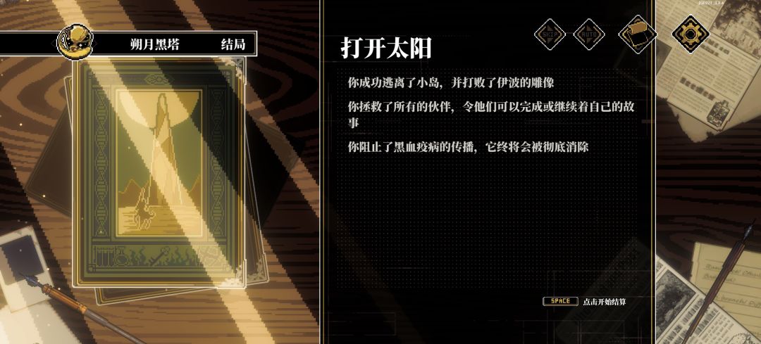 打开太阳 1