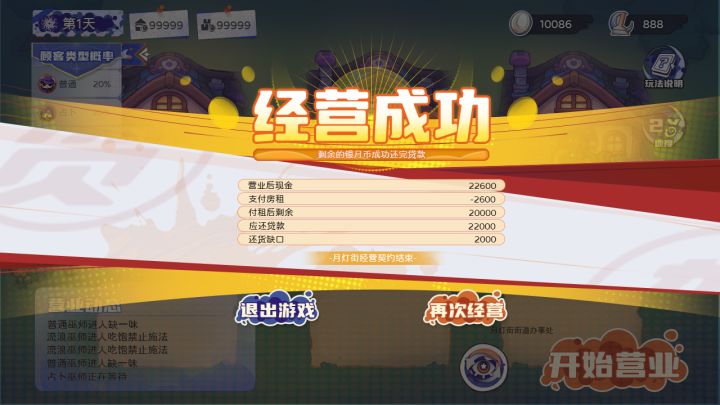 《欢迎来到月灯街》开发者日志04:生意不错,钱呢?截图