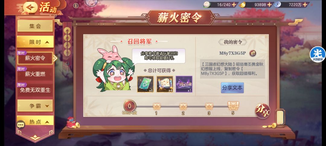 密令来人 2