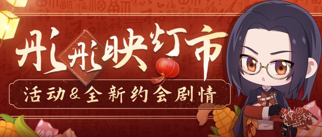 【神仙记事录】|彤彤映灯市|聿城周报第六十七期截图