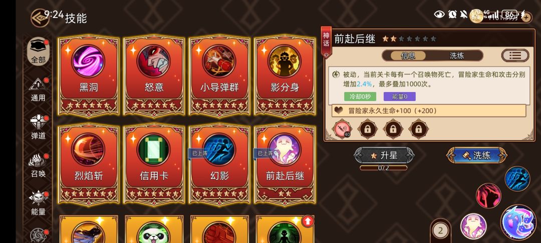 新版本巨爽推图流，目前个人感觉最好的截图