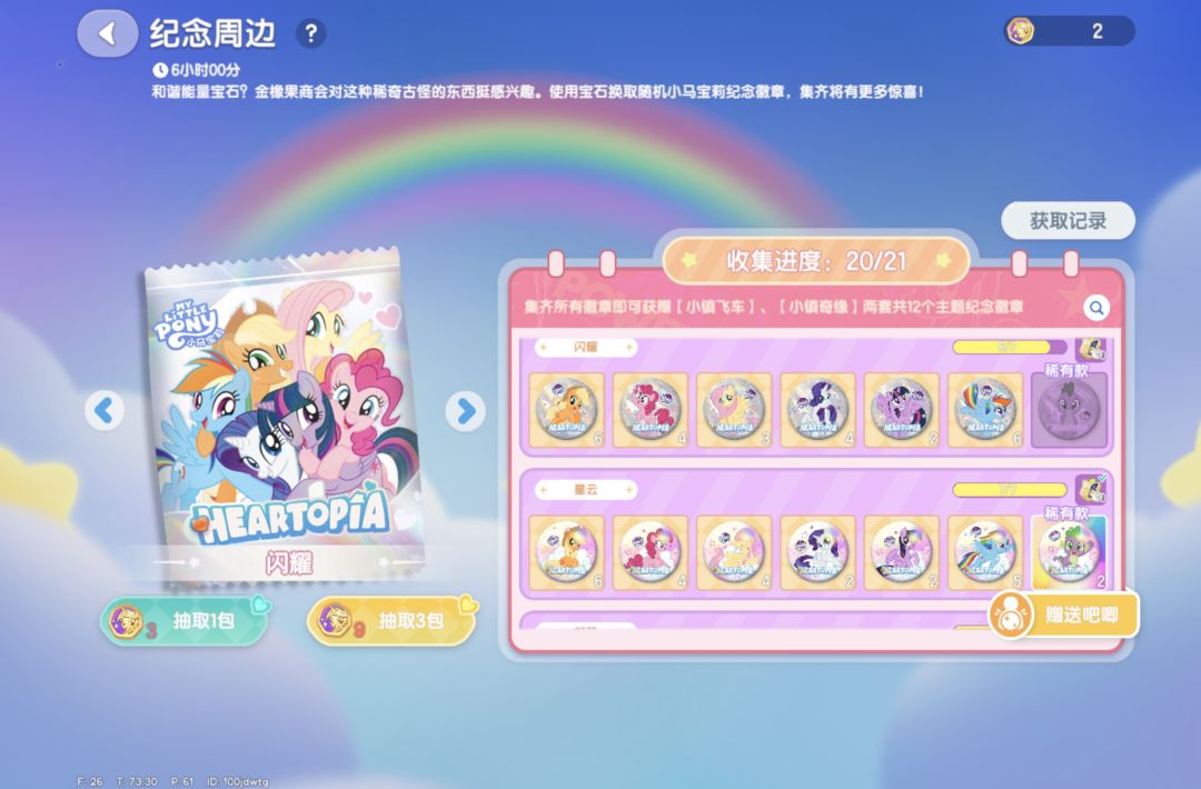 还差一个闪耀的穗龙，有送或者换的吗🥹🥹 2