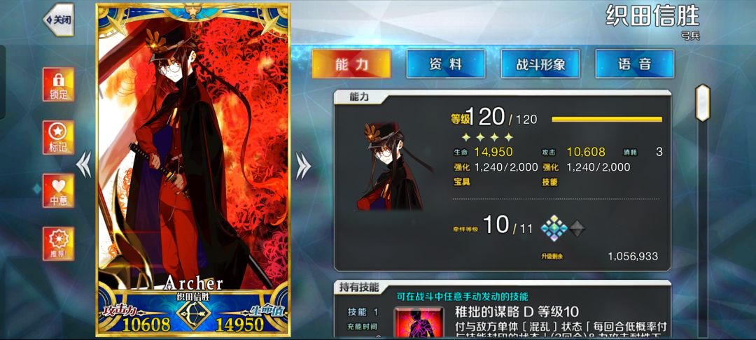 织田信胜120级十绊达成✓ 1