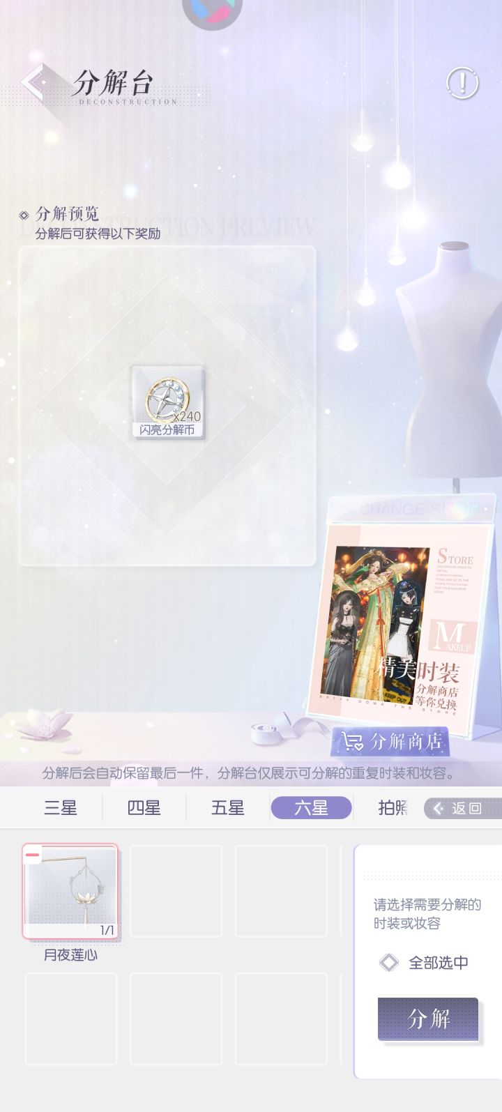 为什么一个普六部件有240分解币截图
