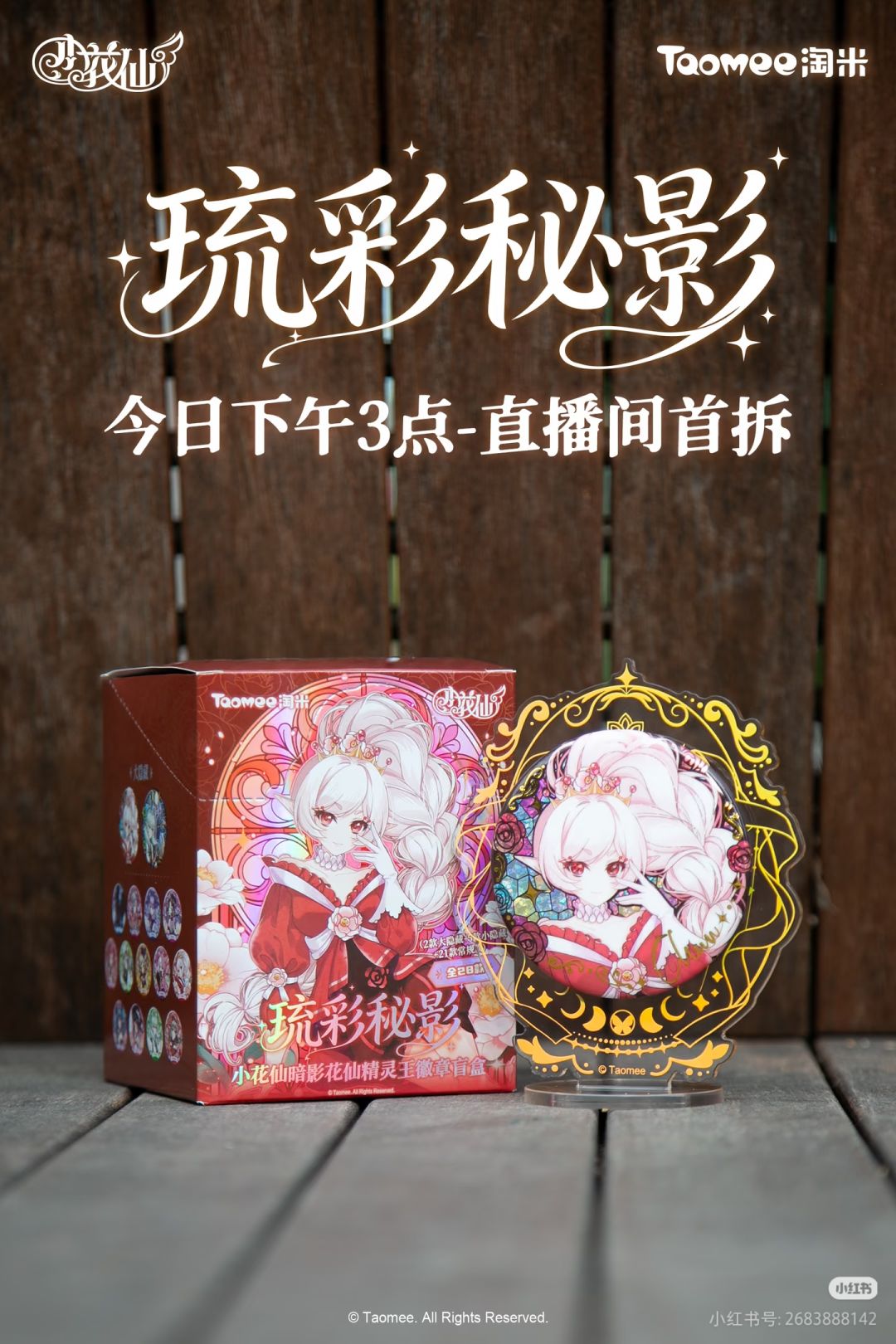✨琉彩秘影系列 | 今日首拆。 1